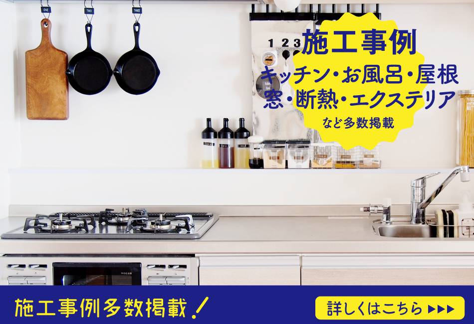 長野県長野市ikea Tokyo Bay キッチンショールームのあるリフォーム会社 想いをカタチへリフォームの鋼商